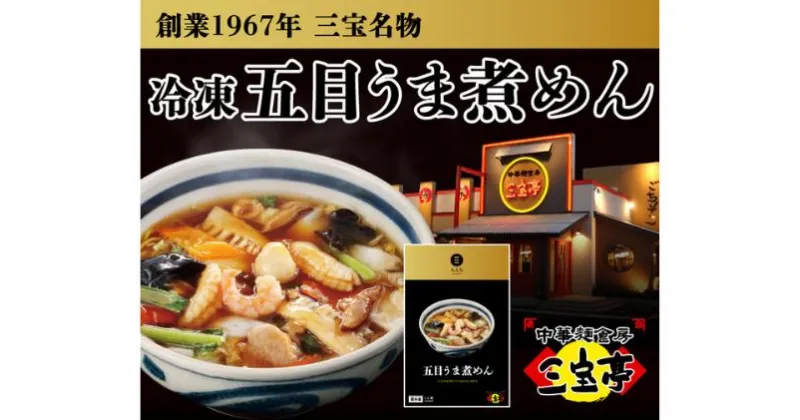 【ふるさと納税】冷凍 五目うま煮めん〈3食〉　 麺類 ラーメン 大人気 たっぷり 具材 コク 旨み 絶品 あんかけ 美味しい 簡単 便利 野菜 栄養