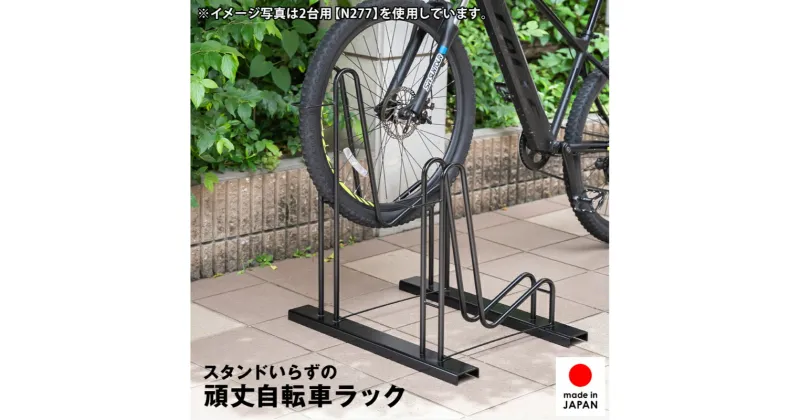 【ふるさと納税】スタンドいらずの頑丈自転車ラック 2台用 　 自転車用品 安定感 ぐらつき抑制 スポーツサイクル収納 簡易スタンド 簡単組み立て