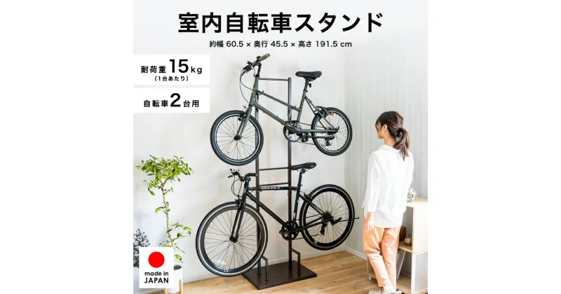 【ふるさと納税】室内自転車スタンド 2台用　ブラウン　 雑貨 自転車用品 ロードレースタイプ マウンテンバイク スポーツタイプ 自転車置き