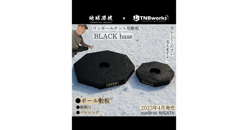 【ふるさと納税】blackbase　S　雑貨・日用品