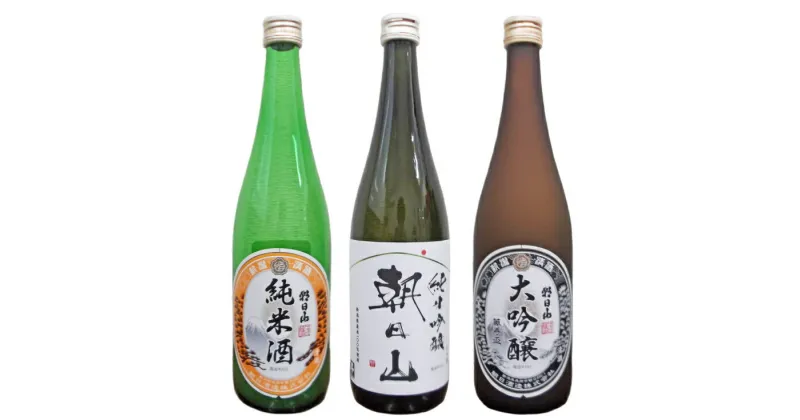 【ふるさと納税】日本酒 飲み比べ 辛口 新潟 95-A7朝日山 萬寿盃、朝日山 純米吟醸、朝日山 純米酒