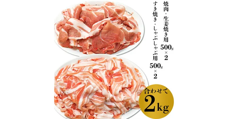 【ふるさと納税】 肉 35-02越後「長岡ポーク味わい」セット2000g