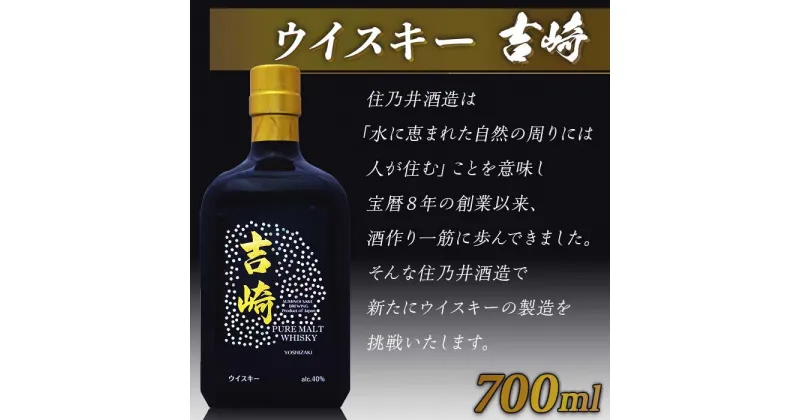 【ふるさと納税】K5-01ウイスキー 吉崎 700ml