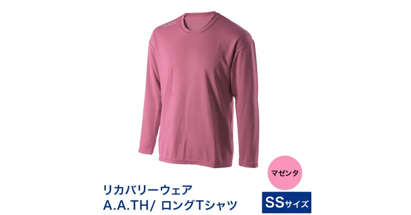 【ふるさと納税】I4-05P【カラー：マゼンタ サイズ：SS】リカバリーウェア A.A.TH/ ロングTシャツ（品番：AAJ99302）