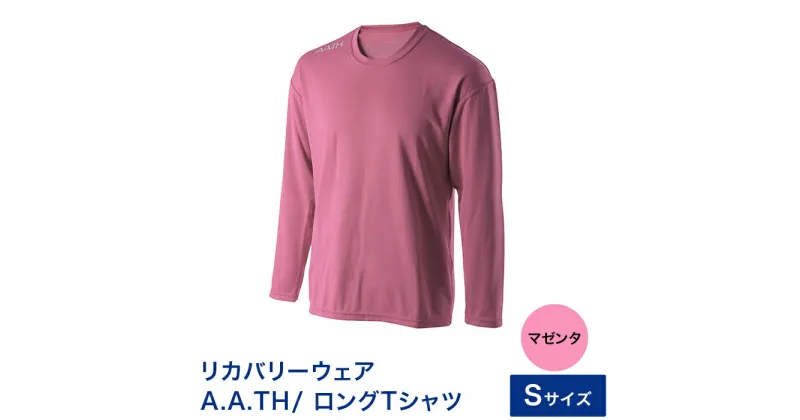 【ふるさと納税】I4-05Q【カラー：マゼンタ サイズ：S】リカバリーウェア A.A.TH/ ロングTシャツ（品番：AAJ99302）