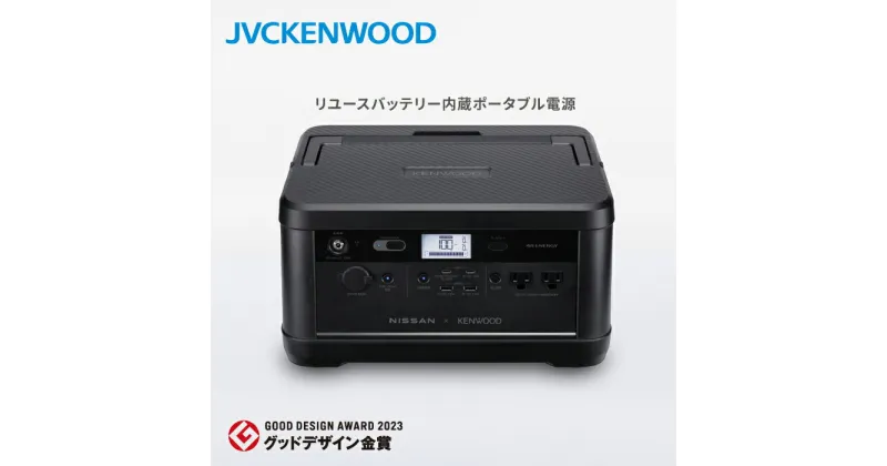 【ふるさと納税】M5-02日産リーフリユースバッテリーポータブル電源 IPB01G 【KENWOOD】