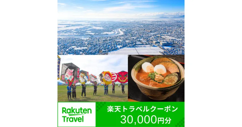 【ふるさと納税】 新潟県三条市の対象施設で使える楽天トラベルクーポン 寄付額100,000円【100P013】