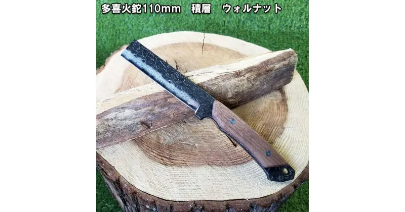 【ふるさと納税】[BABACHO] 薪割りに 多喜火鉈 （コンパクト鉈） 110mm 積層 革ケース付き （ナタ） キャンプ アウトドアにも　燕三条製【055P016】