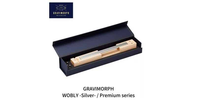 【ふるさと納税】GRAVIMORPH WOBLY -Silver- / Premium series (グラビモルフ ワブリィ シルバー / プレミアムシリーズ) 【257S002】