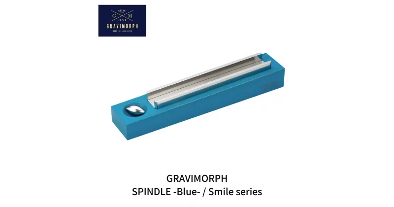 【ふるさと納税】GRAVIMORPH SPINDLE -Blue- / Smile series (グラビモルフ スピンドル ブルー / スマイルシリーズ) 【118S001】