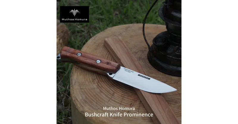 【ふるさと納税】Bushcraft Knife Prominence(ブッシュクラフトナイフ) 右利き用 薪割り バドニング フェザリング フルタング サバイバルナイフ キャンプ用品 アウトドア用品 [Muthos Homura] [おもてなしセレクション2023受賞]【129S001】