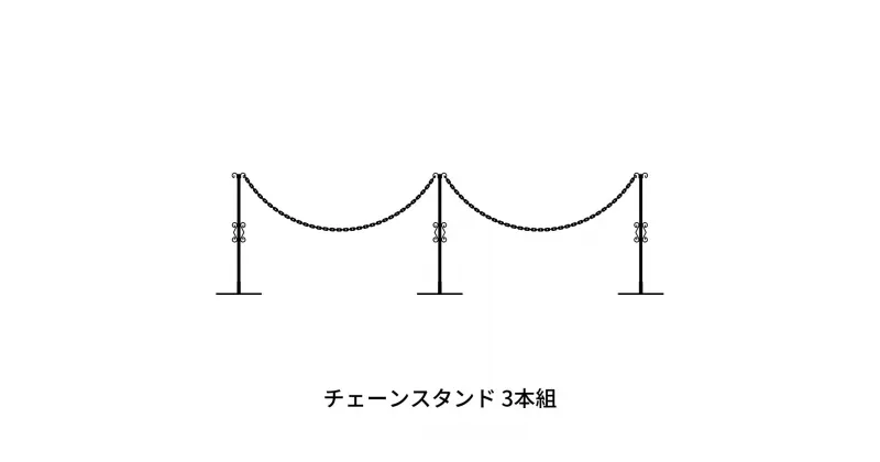 【ふるさと納税】重なるチェーンスタンド3本組 燕三条製 防犯 [株式会社オビタス] 【035S008】