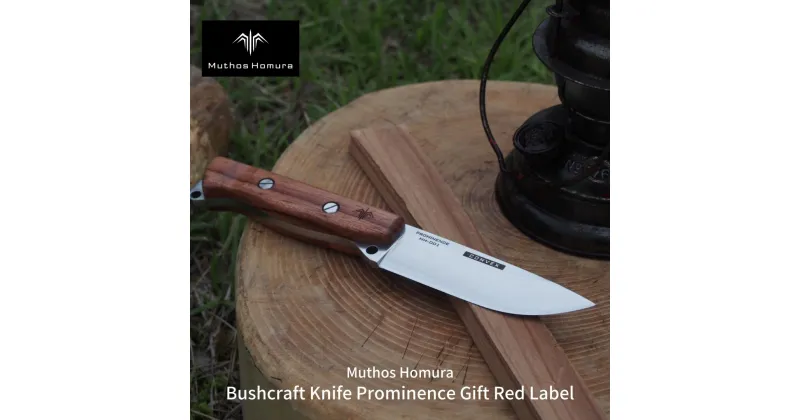 【ふるさと納税】Bushcraft Knife Prominence (ブッシュクラフトナイフ) MH-001 Gift Red Label 右利き用 薪割り バドニング フェザリング フルタング サバイバルナイフ キャンプ用品 アウトドア用品 [Muthos Homura] 【136S003】