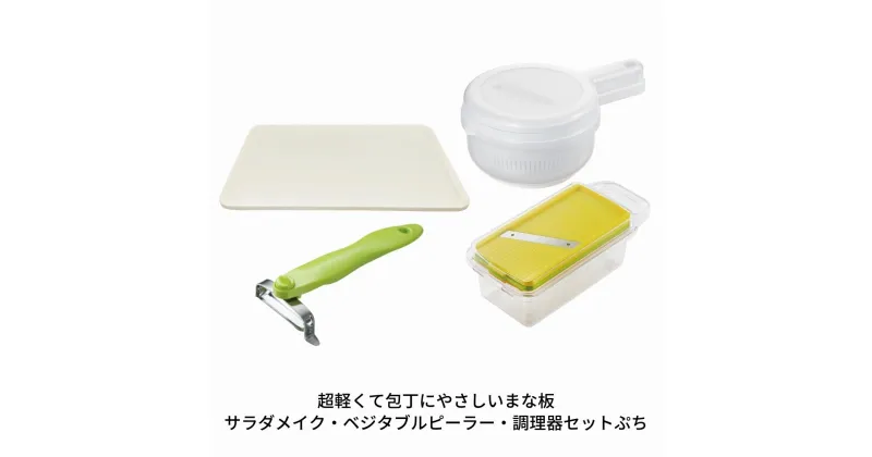 【ふるさと納税】調理器具4点セット キッチン用品 調理器具 台所用品【010S409】