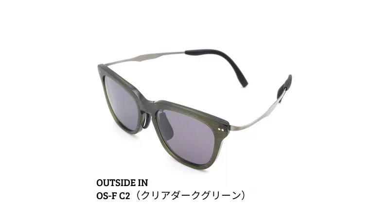 【ふるさと納税】[UV400 99%以上カット] サングラス （OUTSIDE IN Sunnies “OS-F” C2 クリアダークグリーン） アウトドア用品 ドライブ [OUTSIDE IN]【061S007】