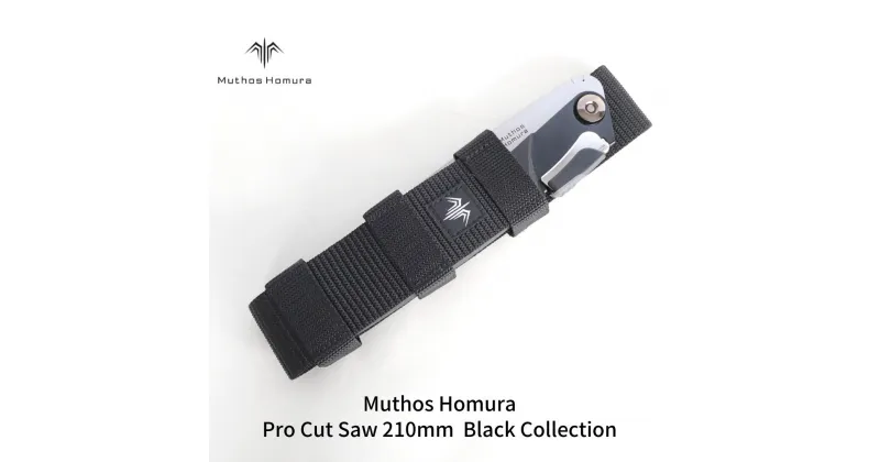 【ふるさと納税】Pro Cut Saw（ノコギリ） 210mm Black Collection ケース付 のこぎり 鋸 アウトドア用品 キャンプ用品 ブラック [Muthos Homura]【010S442】