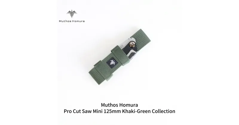 【ふるさと納税】Pro Cut Saw Mini(ノコギリ) 125mm Khaki-Green Collection ケース付 のこぎり 鋸 アウトドア用品 キャンプ用品 カーキ [Muthos Homura] 【010S451】