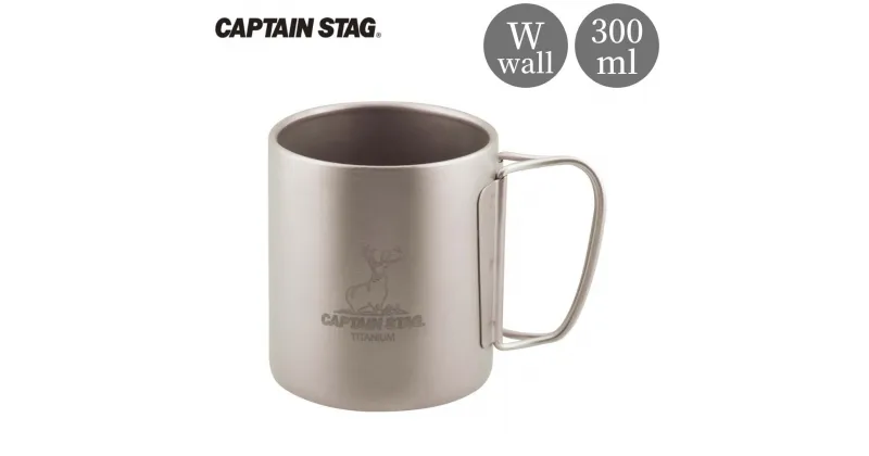 【ふるさと納税】チタン製ダブルマグカップ300 キャプテンスタッグ CAPTAIN STAG チタンダブルマグ300 アウトドア用品 キャンプ用品 防災 防災グッズ 防災用品 【014S081】