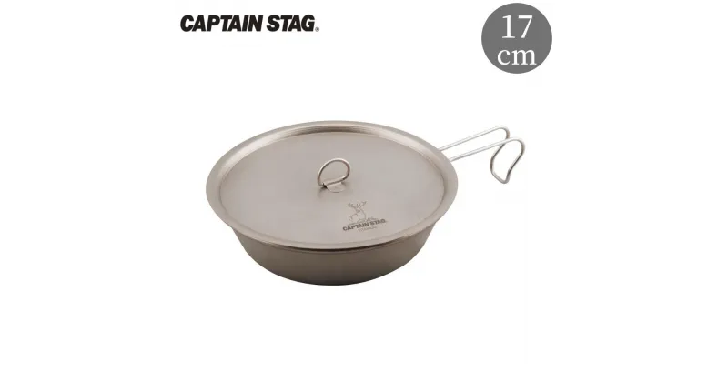 【ふるさと納税】チタン製フライパン17cm フタ付き キャプテンスタッグ CAPTAIN STAG アウトドア用品 キャンプ用品 キッチン用品 防災 防災グッズ 防災用品 【018S056】