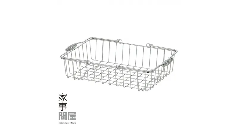 【ふるさと納税】[家事問屋] 取って付きバスケット 小 ハンドル付 タオル収納 ステンレス製 キッチン用品 ランドリー用品 燕三条製 下村企販 新生活 【018S064】