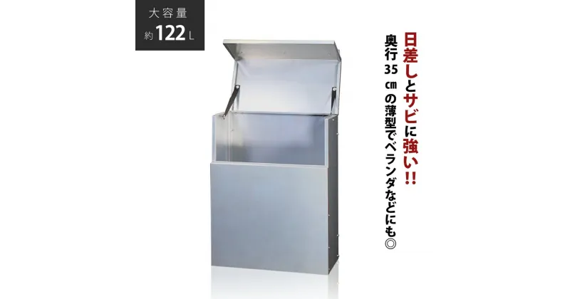 【ふるさと納税】ダストボックス 燕三条製 屋外 大型 ゴミ箱 大容量 収納 幅60 奥行35 【110S114】