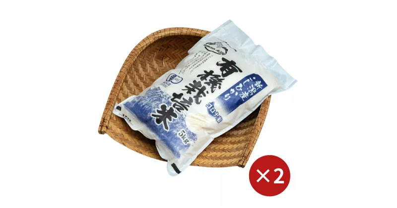 【ふるさと納税】先行予約 豊洲市場バイヤー推薦 有機栽培米・原種コシヒカリ(従来型) 白米10kg(5kg×2) 有機JAS認定 一等米 新潟県三条市下田地区 コシヒカリ こしひかり 新潟県産 【038S017】