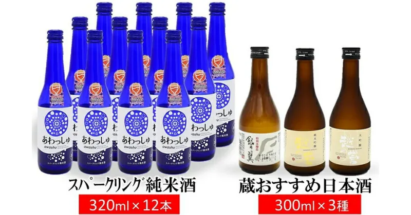 【ふるさと納税】越の誉 お勧め酒と発泡酒セット 新潟 日本酒 飲み比べ【 発泡日本酒 お酒 日本酒 新潟県 柏崎市 】