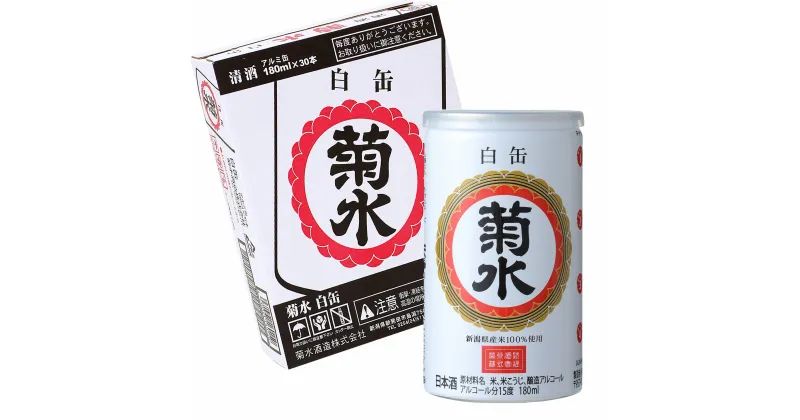 【ふるさと納税】 菊水 白缶 180ml×30本 【 新潟 地酒 新発田市 菊水酒造 日本酒 地酒 白缶 180ml 30本 セット 定番銘柄 E69 】