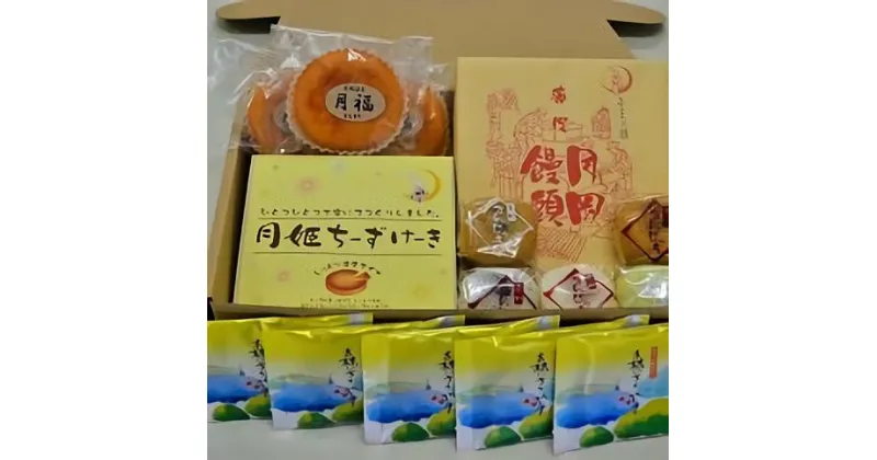 【ふるさと納税】 月岡温泉 老舗お菓子セット 【 月岡温泉 菓子 老舗 まるまた 温泉饅頭 チーズケーキ 詰合せ セット C27_01 】