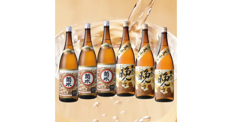 【ふるさと納税】 菊水 晩酌 セット 1.8L×6本 【 新潟 地酒 新発田市 菊水酒造 白キャップ お晩です 1,800ml 1.8L 6本 セット 一升瓶 日本酒 E19 】