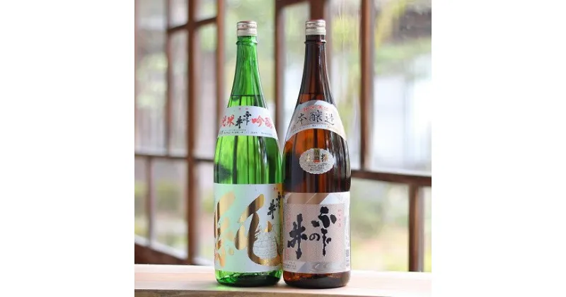 【ふるさと納税】 純米吟醸 純・本醸造 上撰 1.8L×2本【 新潟 地酒 新発田市 日本酒 純米大吟醸 本醸造 ふじの井酒造 1,800ml 1.8L 2本 セット E28 】