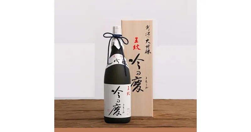 【ふるさと納税】王紋 吟の慶 大吟醸 1.8L【 新潟 地酒 新発田市 王紋酒造 日本酒 大吟醸 1,800ml 1.8L 吟の慶 E64_01 】