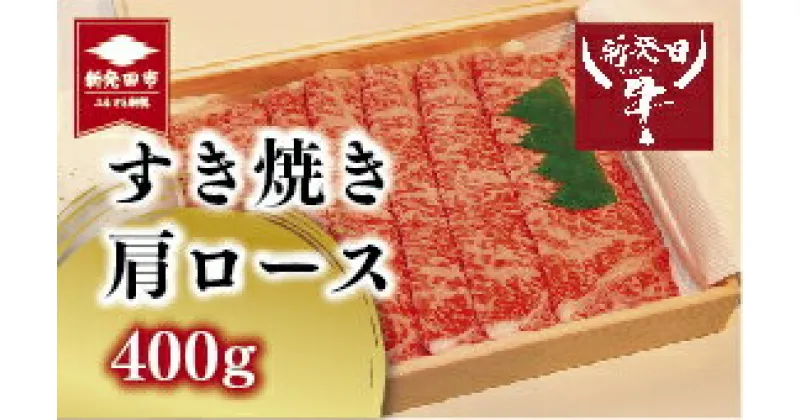 【ふるさと納税】ステーキ サーロイン 2人前 400g 200g×2 和牛 国産 新発田牛 牛肉 肉 厳選和牛 人気 新潟県 にいがた 新発田 家族 ご褒美 贈答 プレゼント A5ランク 高級 安全 安心 お取り寄せ ご飯 おすすめ