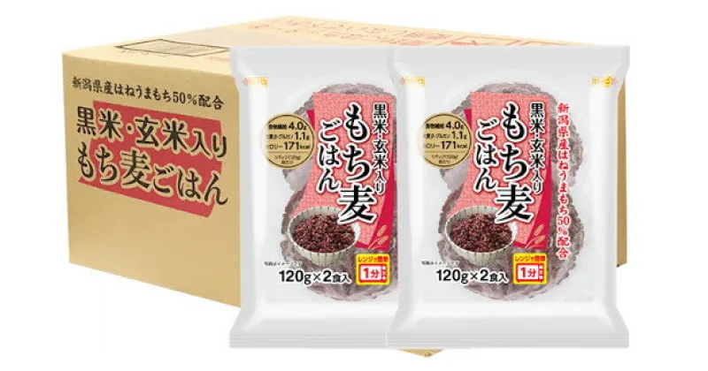 【ふるさと納税】黒米 玄米 もち麦 パックごはん レトルト 保存食 越後製菓の「黒米・玄米入り もち麦ごはん」120g×12食 r05-010-097