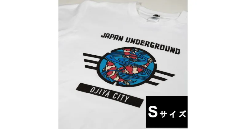 【ふるさと納税】新潟県 小千谷市 マンホール Tシャツ（白） 錦鯉デザイン【Sサイズ】 素材 コットン100% r05-014-007-1