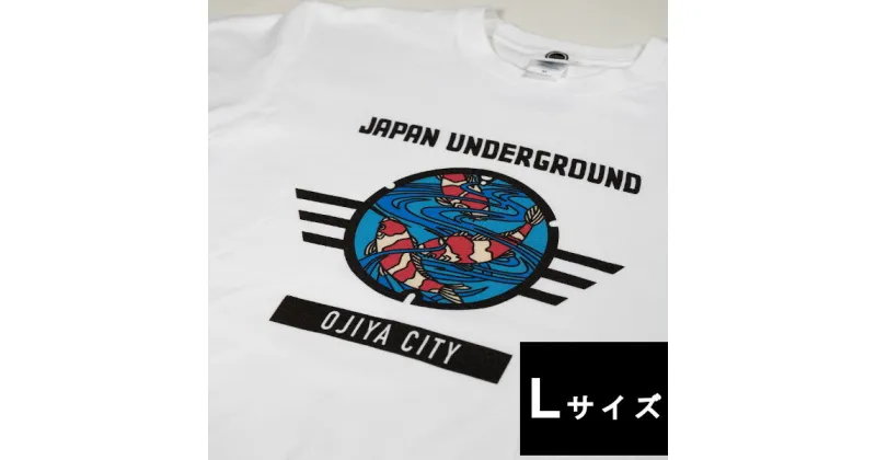 【ふるさと納税】新潟県 小千谷市 マンホール Tシャツ（白） 錦鯉デザイン【Lサイズ】 素材 コットン100% r05-014-007-3