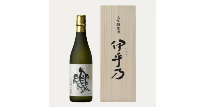 【ふるさと納税】伊乎乃 大吟醸原酒1.8L（木箱）日本酒 新潟清酒 大吟醸 小千谷市 45P98