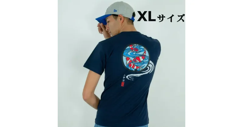 【ふるさと納税】小千谷市 マンホールTシャツ 紺（ネイビー） 錦鯉【XLサイズ】 紅白 新潟県小千谷市 14p130-4