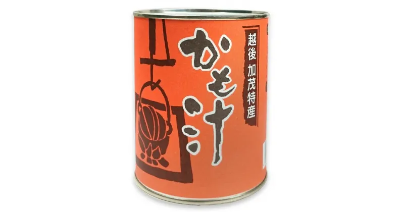 【ふるさと納税】新潟県加茂市 特産 かも汁缶（820g×1缶） 3～4人前 合鴨 かも汁 鴨汁 郷土料理 缶詰 保存食 加茂特産品センター