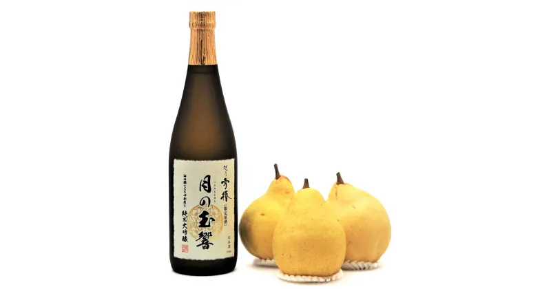 【ふるさと納税】地酒「越乃雪椿（月の玉響）720ml」と「ル・レクチェ1kg」セット 雪椿酒造 樋口農園《11月下旬から順次発送》 日本酒とフルーツの詰め合わせ 純米大吟醸 ナシ 果物 贈答 加茂市 マルダイ有本