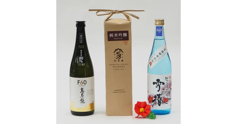 【ふるさと納税】加茂の地酒Bセット（マスカガミ、加茂錦、雪椿）720ml×3本 萬寿鏡 加茂錦 雪椿 各蔵元の人気銘柄を飲み比べ 純米吟醸酒 贈答 加茂市 マルダイ有本