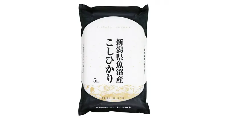 【ふるさと納税】【令和6年産】魚沼産コシヒカリ　5kg　 お米 米 コメ コシヒカリ 魚沼産 　お届け：準備でき次第、順次発送いたします。