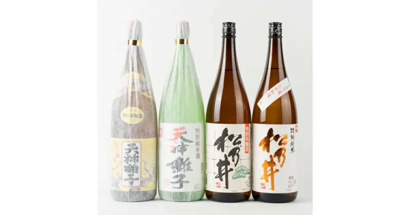 【ふるさと納税】十日町の地酒【松乃井】【天神囃子】1升瓶4本セット　 お酒 酒 日本酒 純米吟醸酒 本醸造酒 地酒 セット 　お届け：順次発送