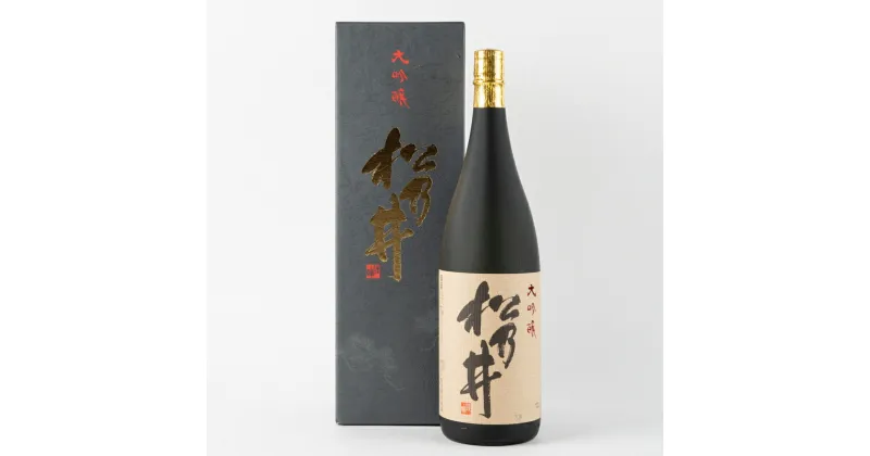 【ふるさと納税】松乃井 大吟醸酒　1800ml（一升瓶）　 お酒 酒 日本酒 地酒 　お届け：順次発送