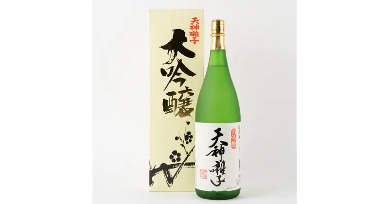 【ふるさと納税】天神囃子 大吟醸酒　1800ml（一升瓶）　 お酒 酒 日本酒 　お届け：順次発送