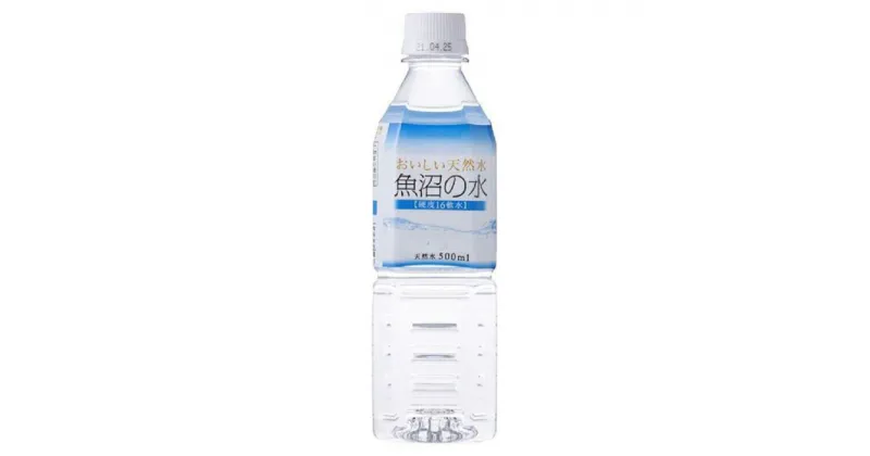 【ふるさと納税】魚沼の水　500ml×24本　 飲料類 水 ミネラルウォーター 　お届け：順次発送