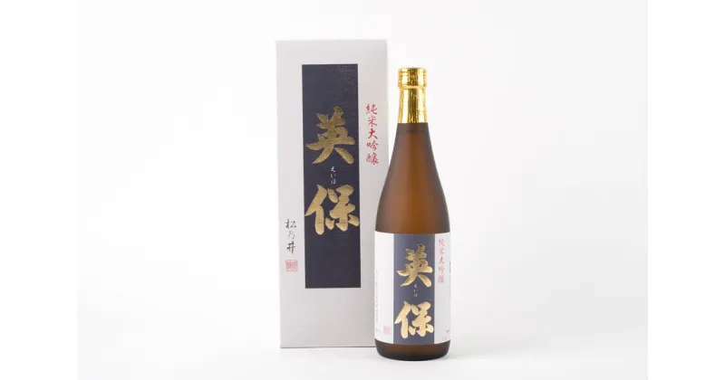 【ふるさと納税】十日町の地酒【松乃井】純米大吟醸酒　英保　720ml　 お酒 酒 日本酒 純米大吟醸酒 地酒 　お届け：準備でき次第、順次発送