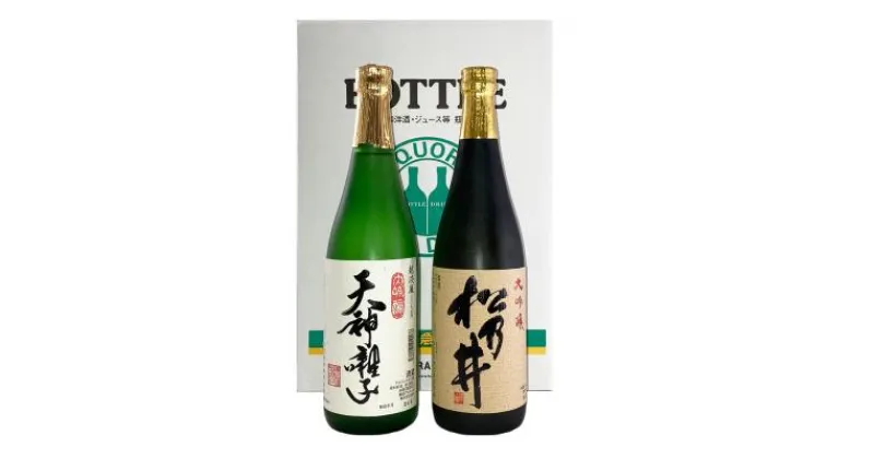 【ふるさと納税】十日町市　大吟醸セット　 お酒 日本酒 松乃井 大吟醸酒 飲み比べ セット 　お届け：寄附確認後、順次発送